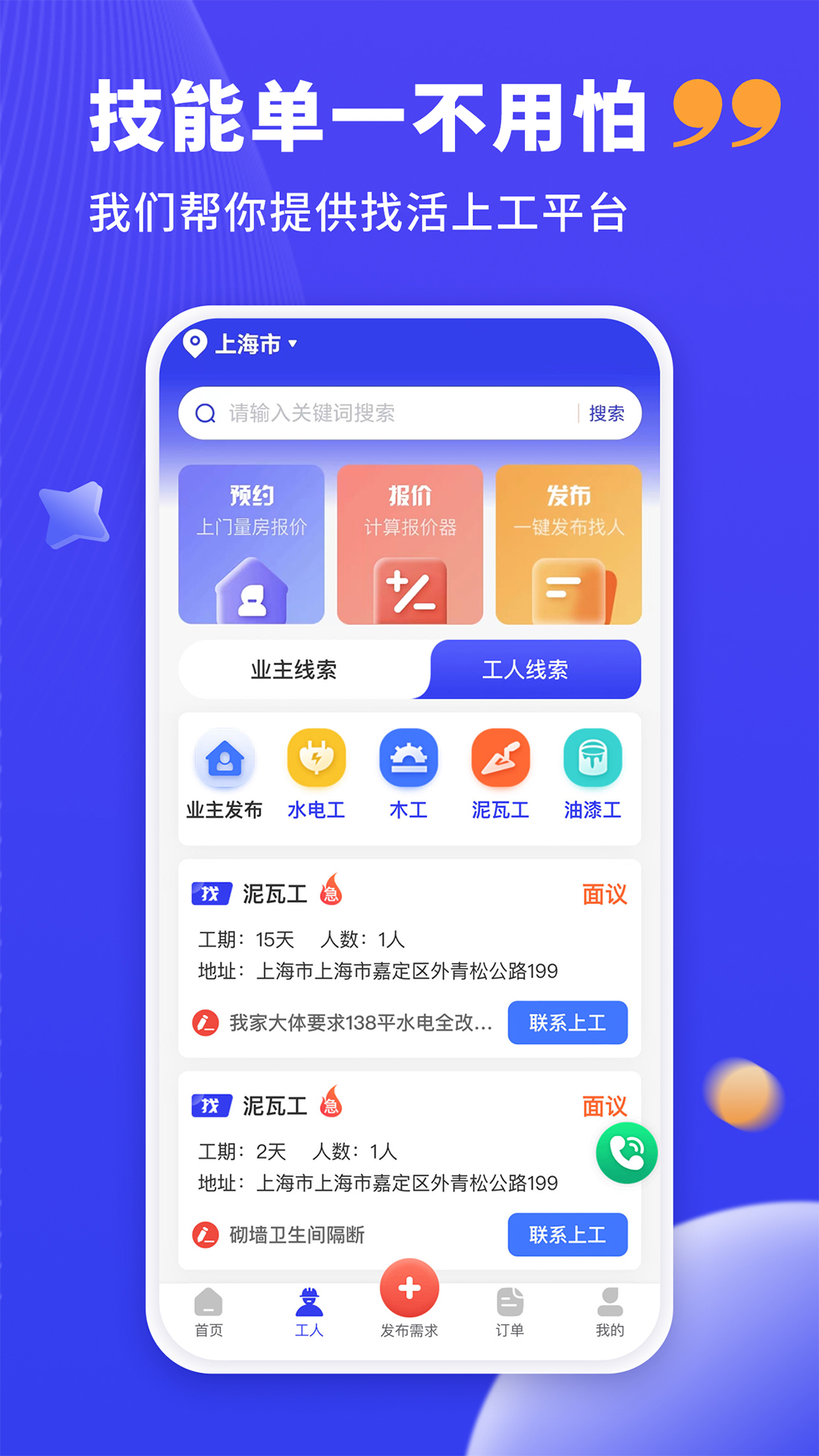 水电工接单app截图2