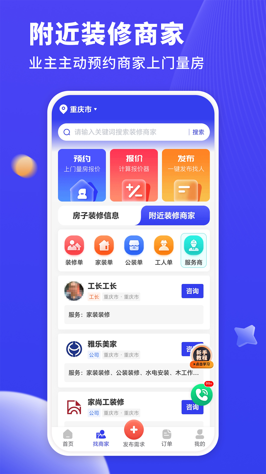 水電工接單app截圖3