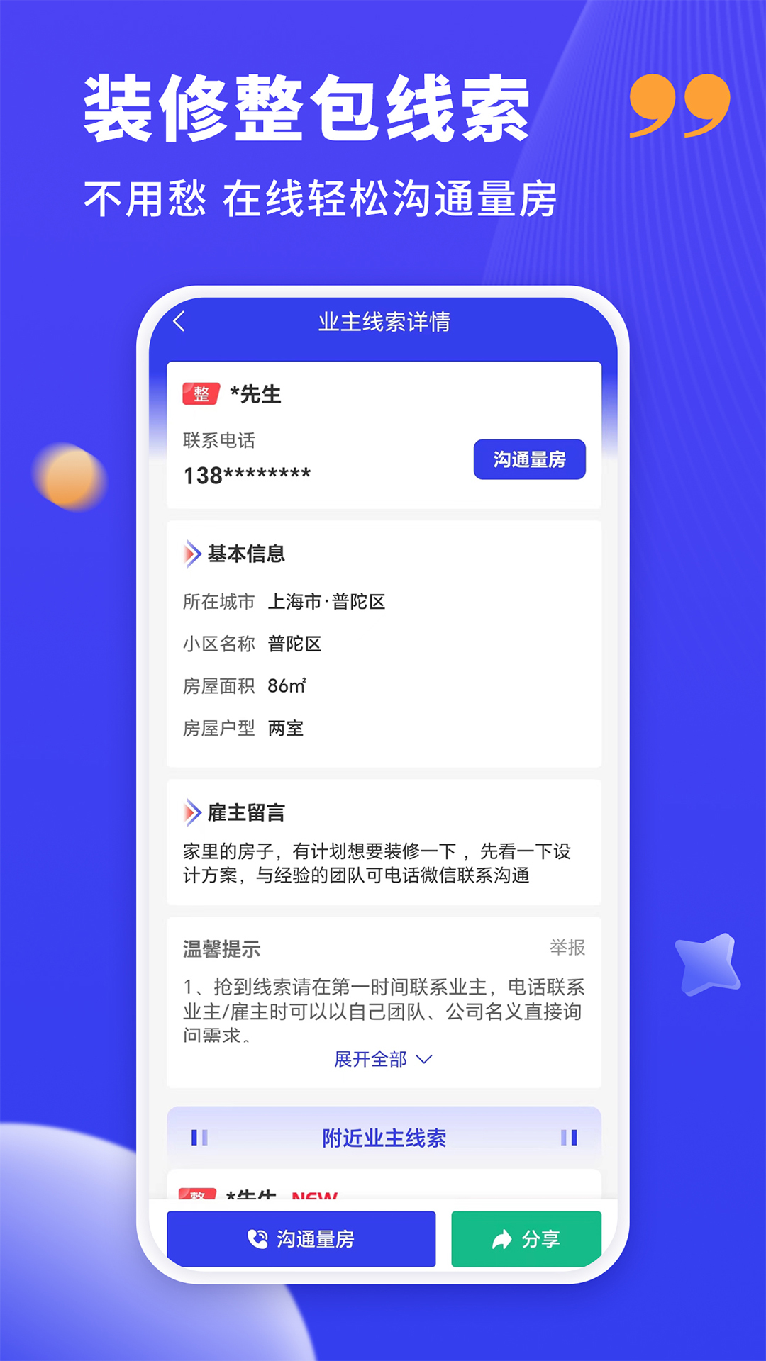 水电工接单app截图3