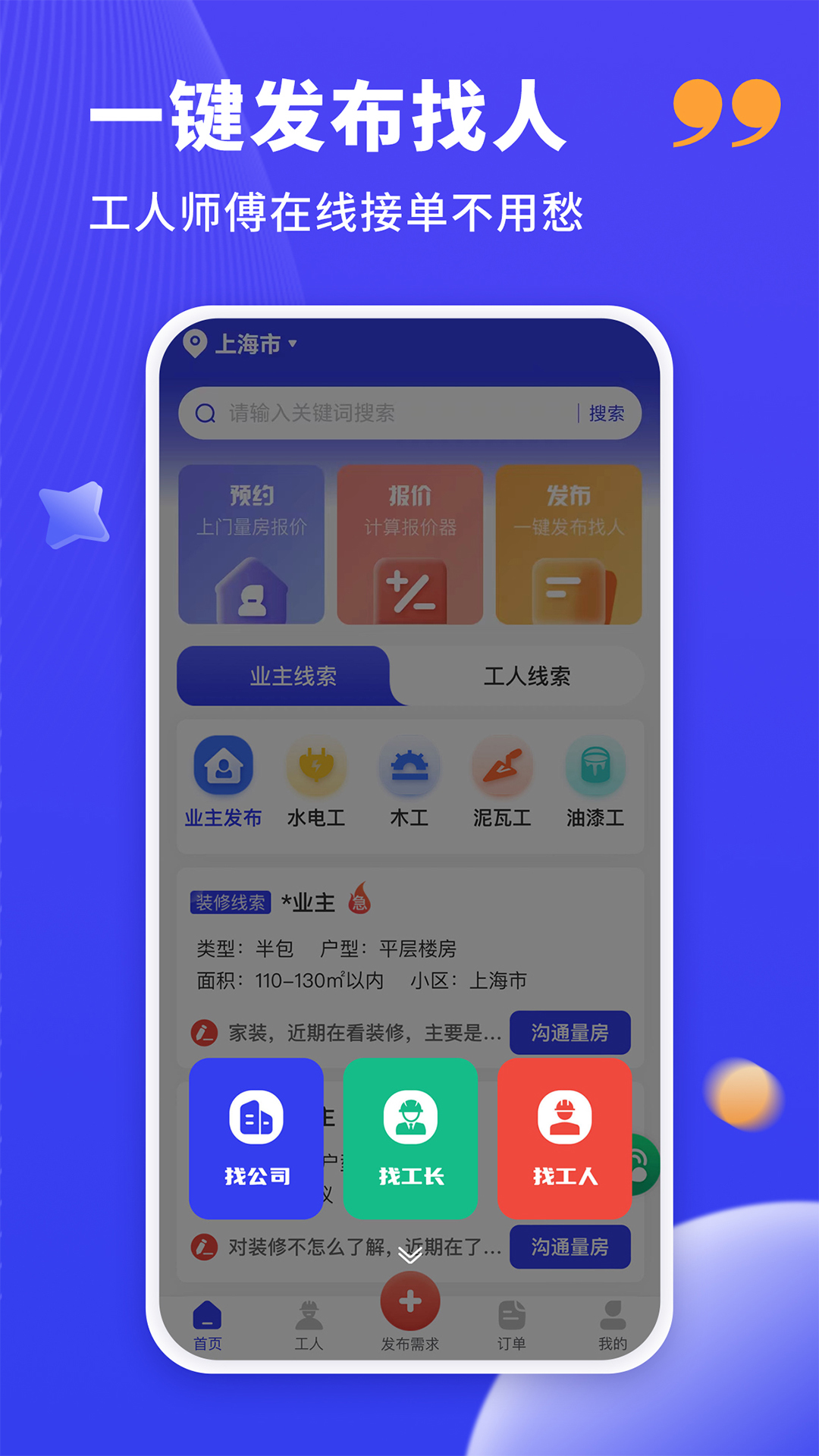 水电工接单app截图4