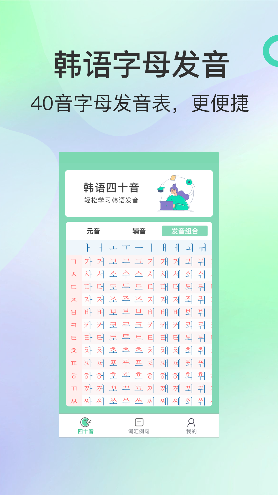 
芥末韩语app