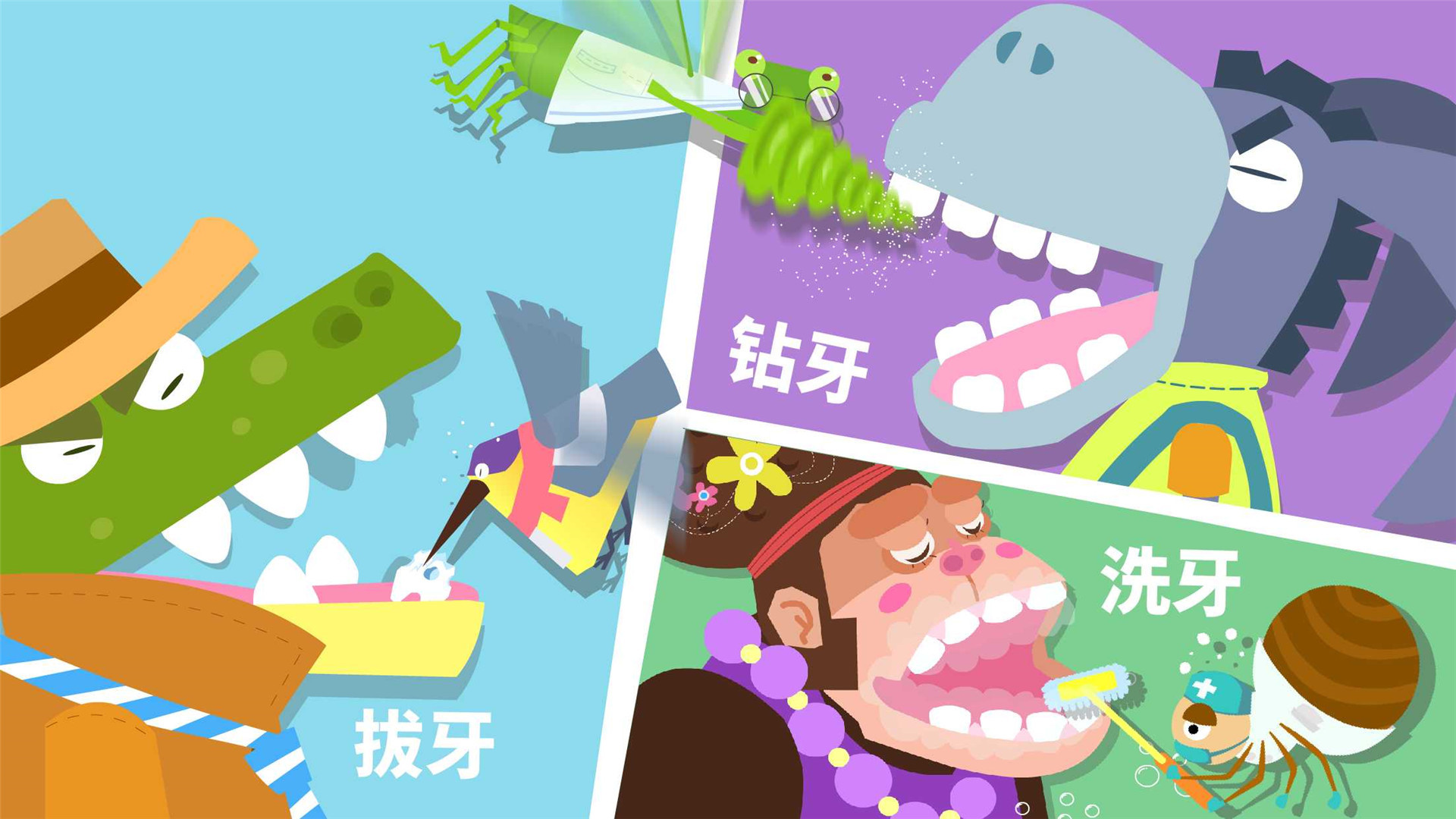 
动物牙医宝宝巴士