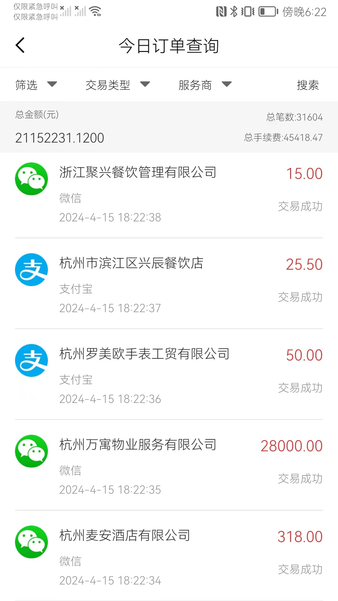 豐掌柜app電腦版截圖2