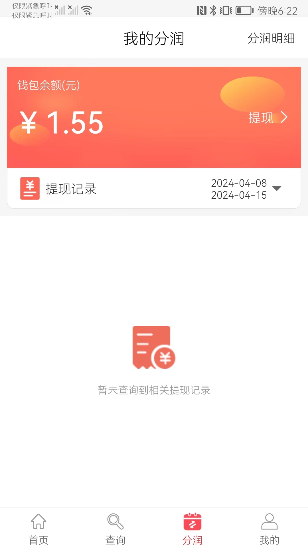 豐掌柜app電腦版截圖3