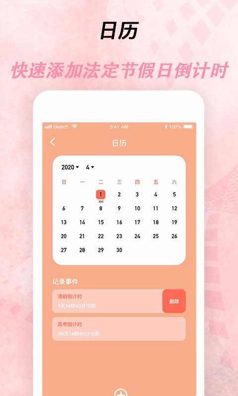 倒計時器app截圖4