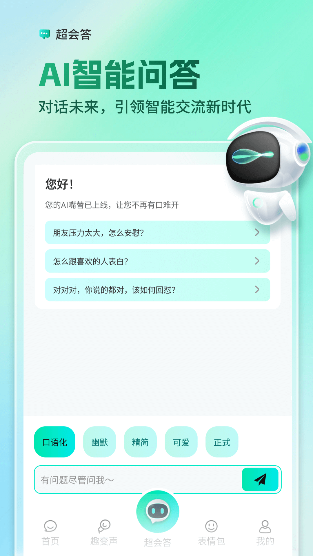 AI全能輸入法電腦版截圖4