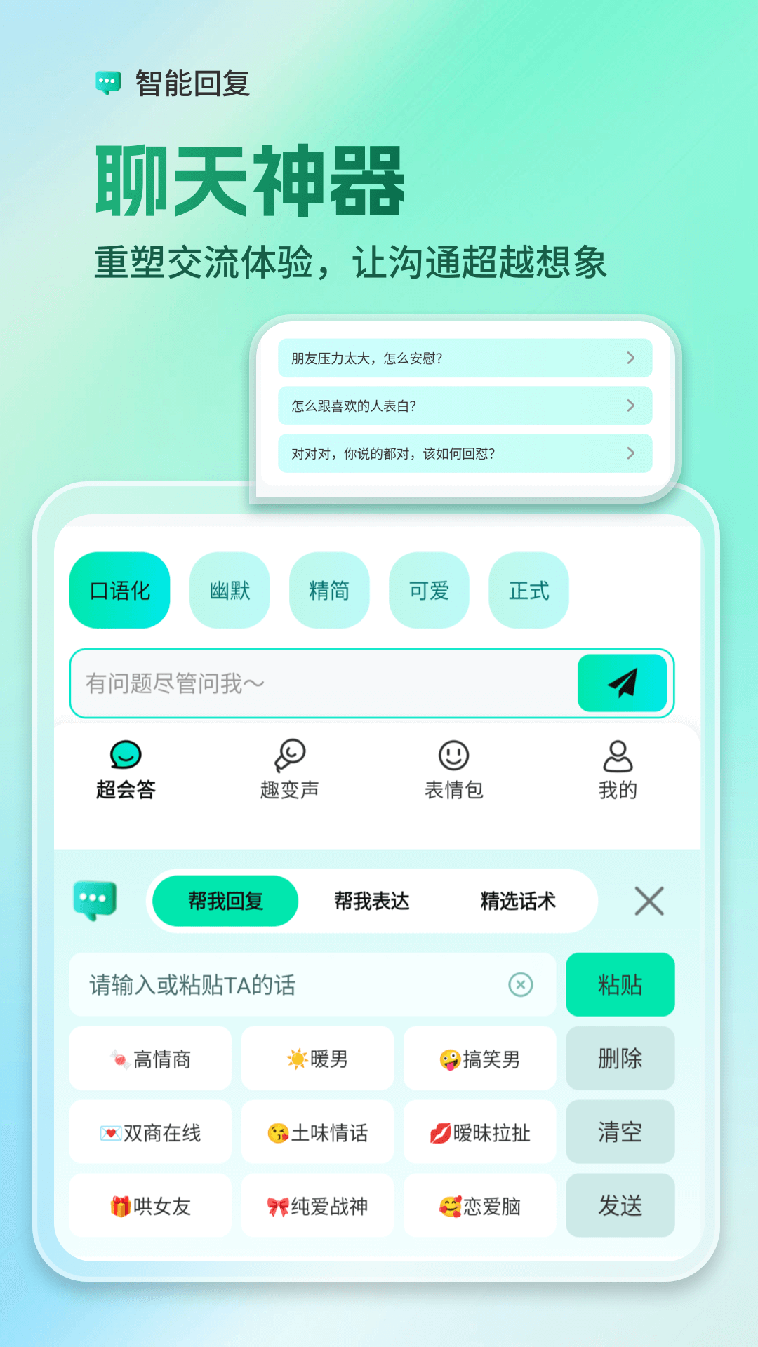 AI全能輸入法電腦版截圖1
