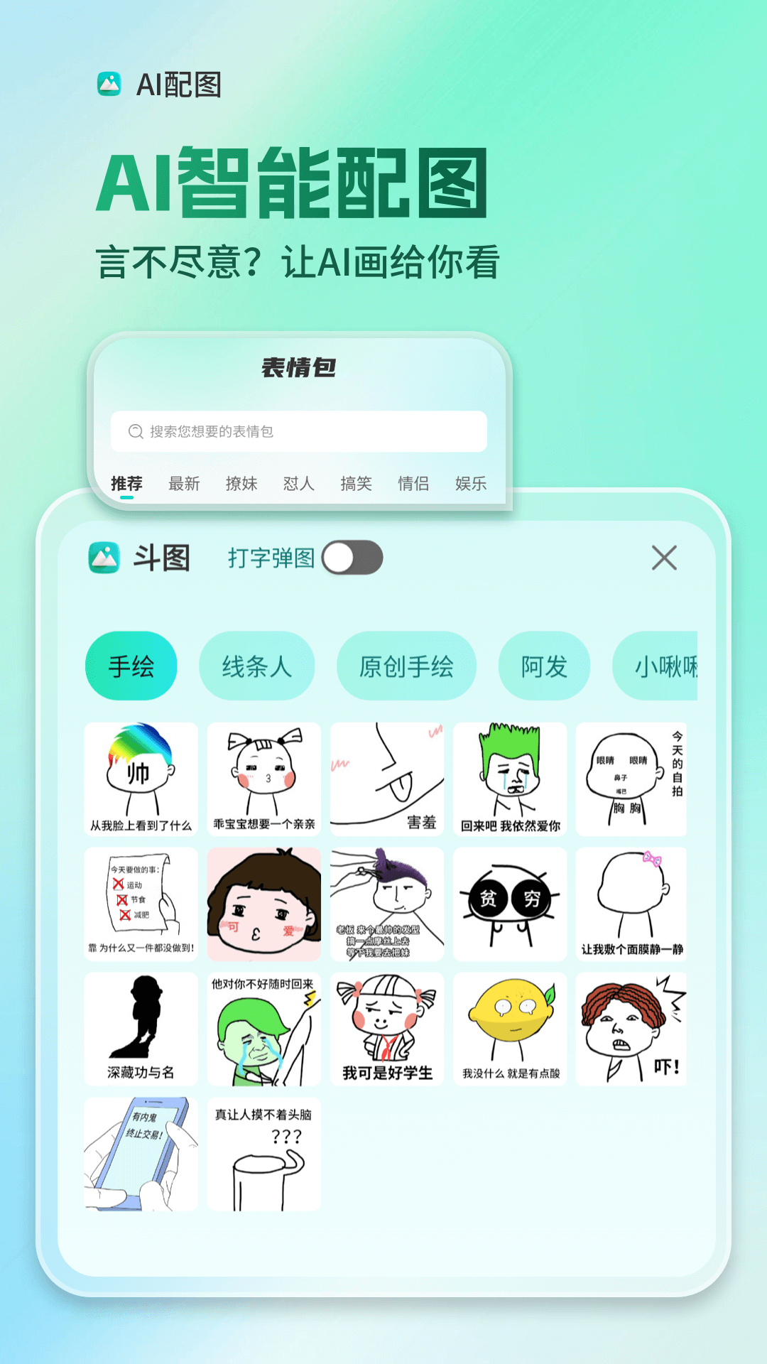 AI全能輸入法電腦版截圖3