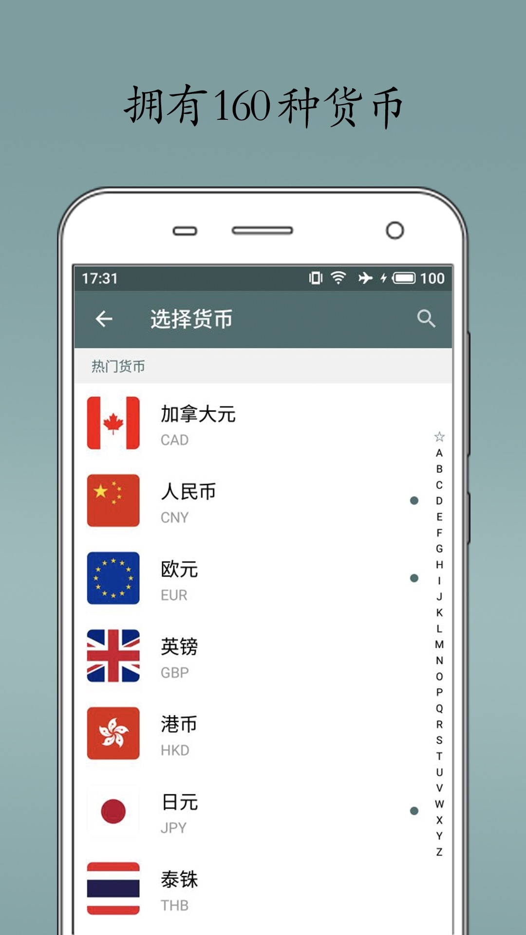 即刻匯率電腦版截圖4
