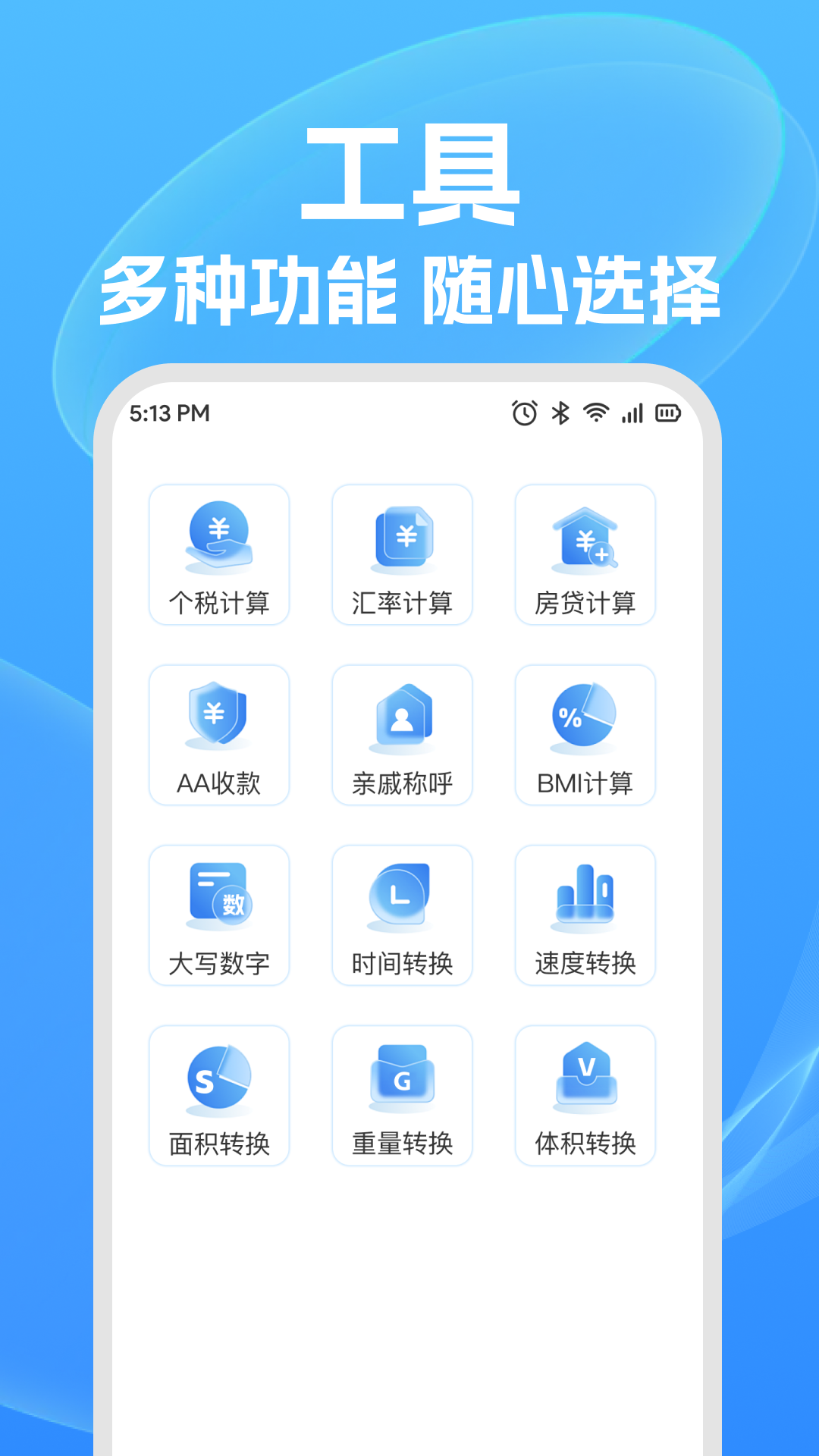 
桌面智能计算器