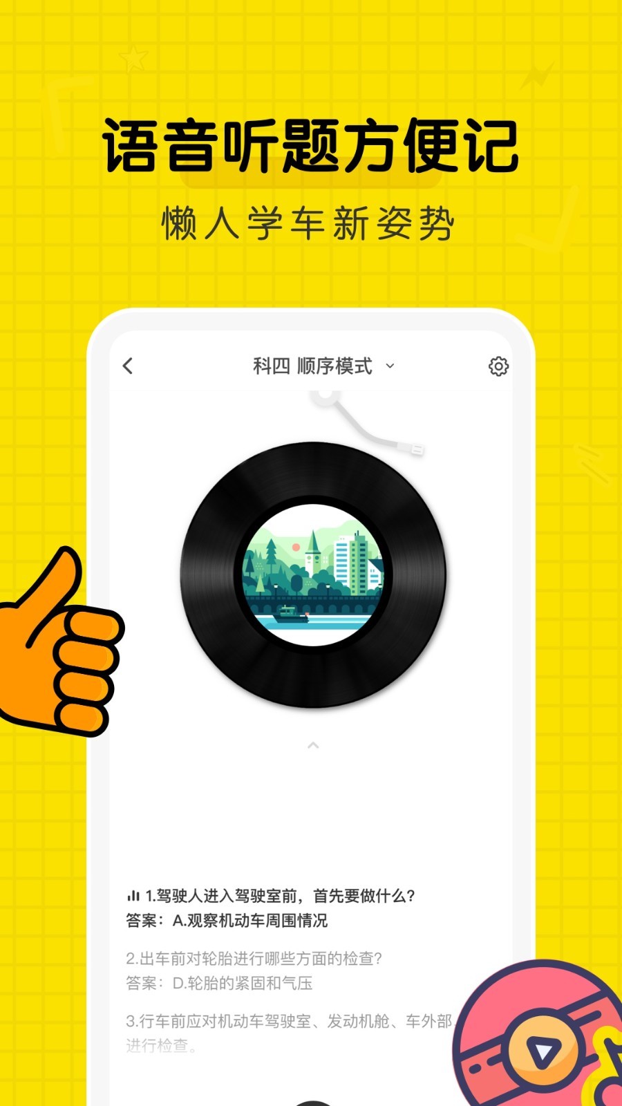駕考部落寶典電腦版截圖2