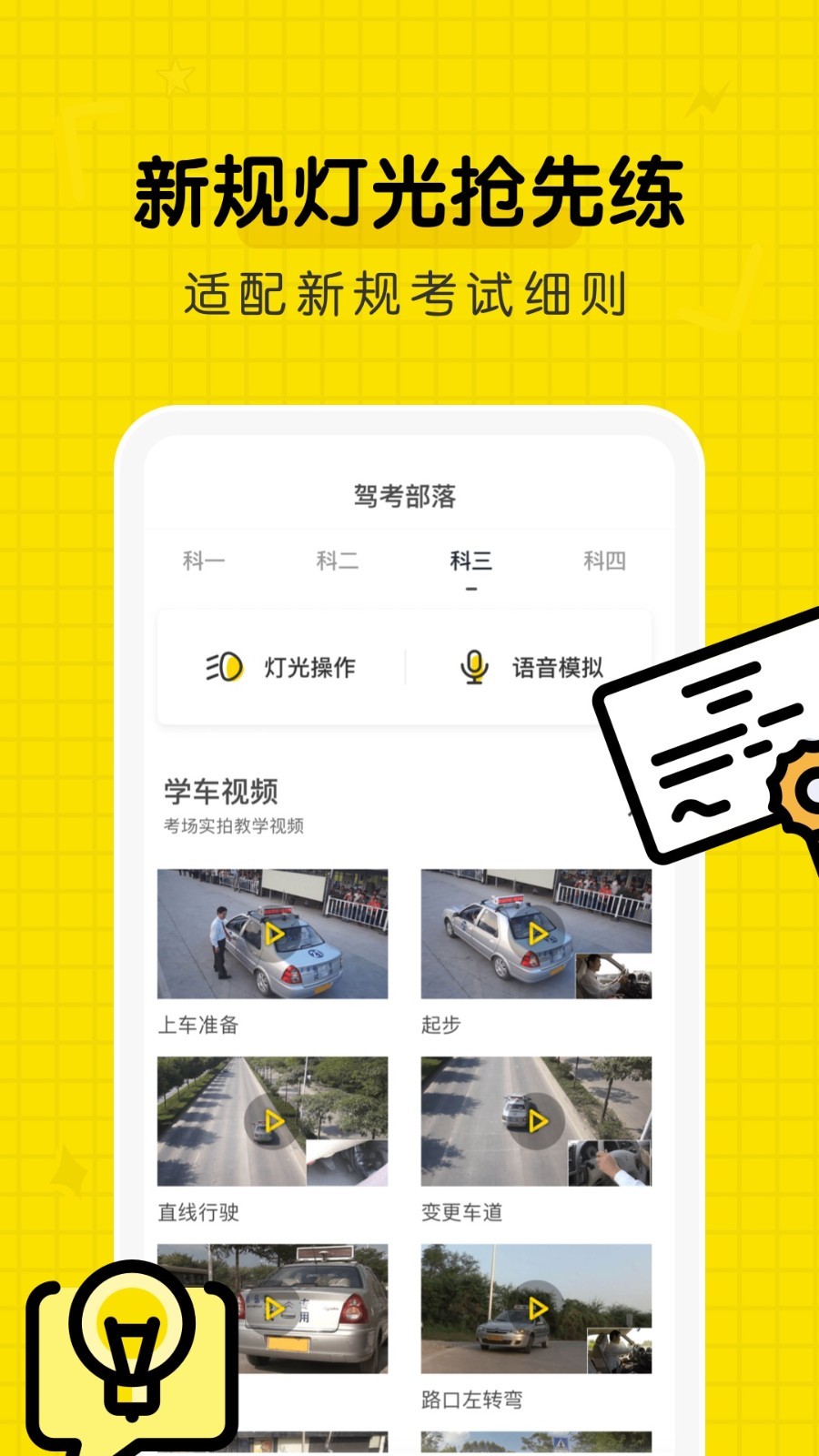 駕考部落寶典電腦版截圖3