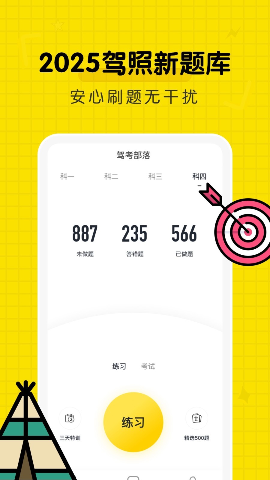 駕考部落寶典電腦版截圖1
