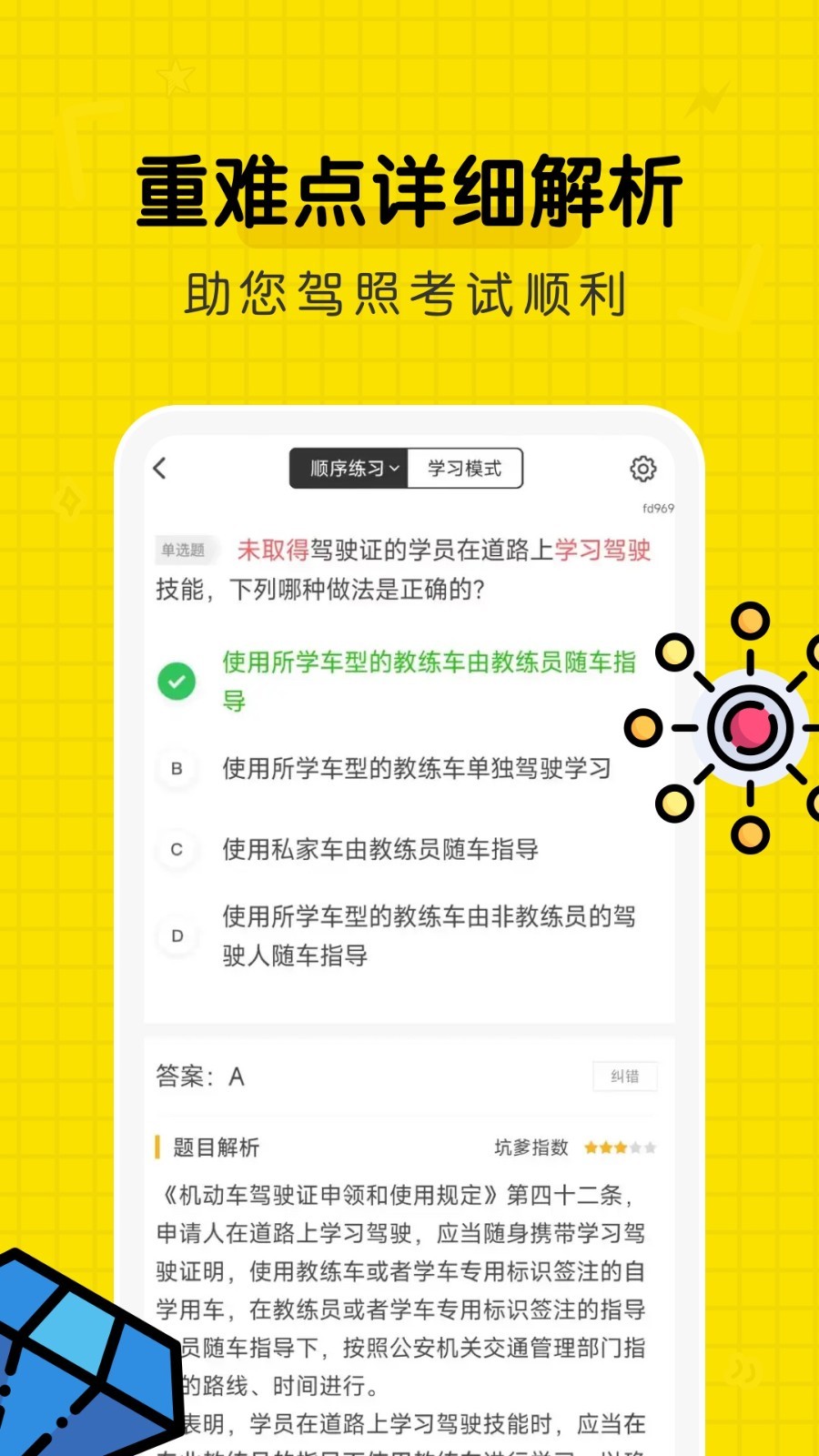 駕考部落寶典電腦版截圖4