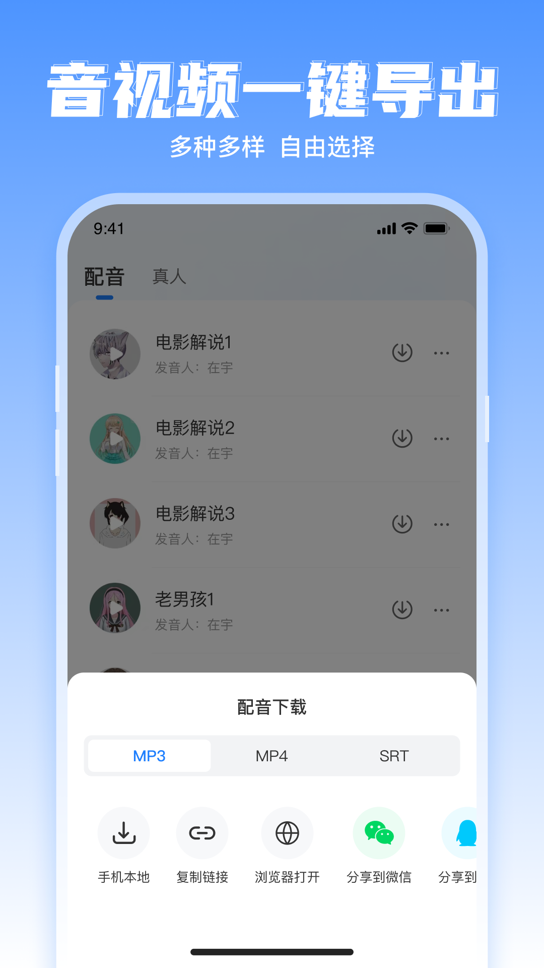 文字轉語音工具app截圖4