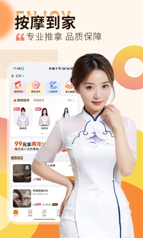 按摩到家app電腦版截圖1