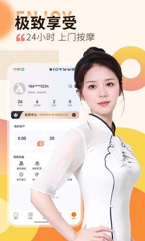 按摩到家app電腦版截圖2