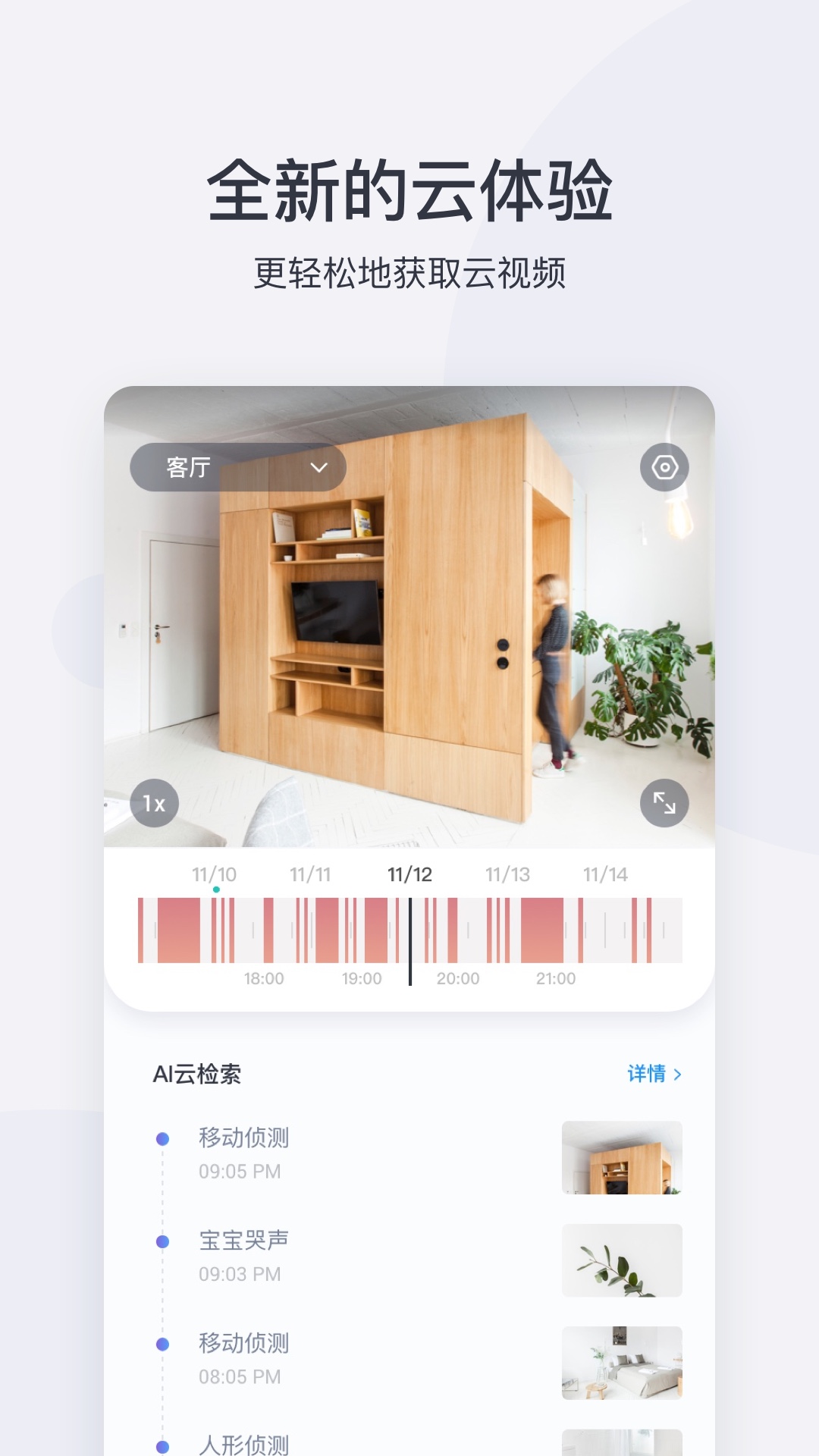 小蟻攝像機(jī)app電腦版截圖4