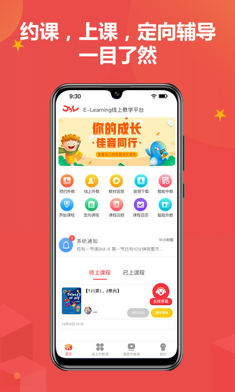 佳音英语app电脑版截图2