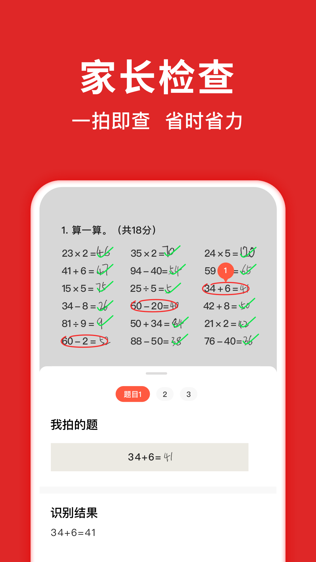 題拍拍截圖2