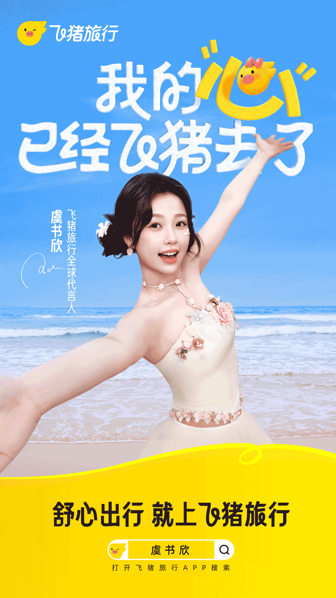 飛豬旅行電腦版截圖1