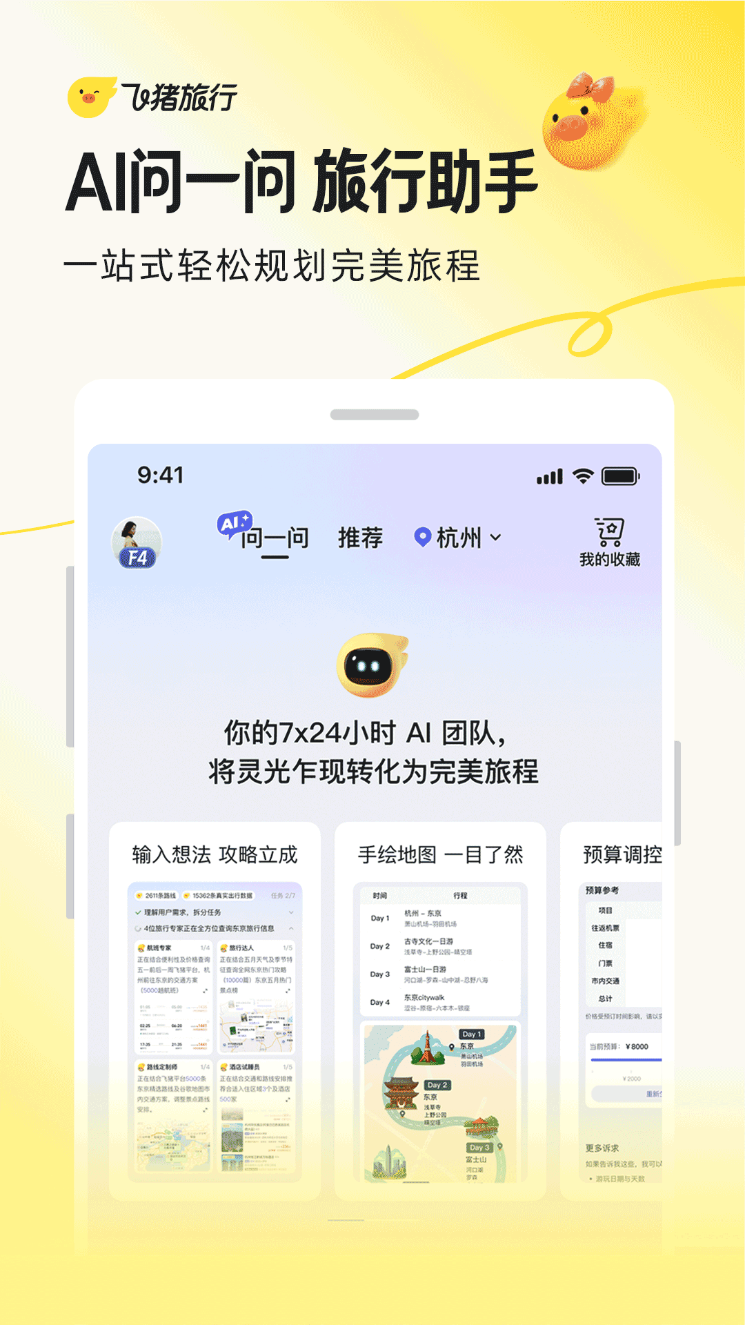 飛豬旅行電腦版截圖2