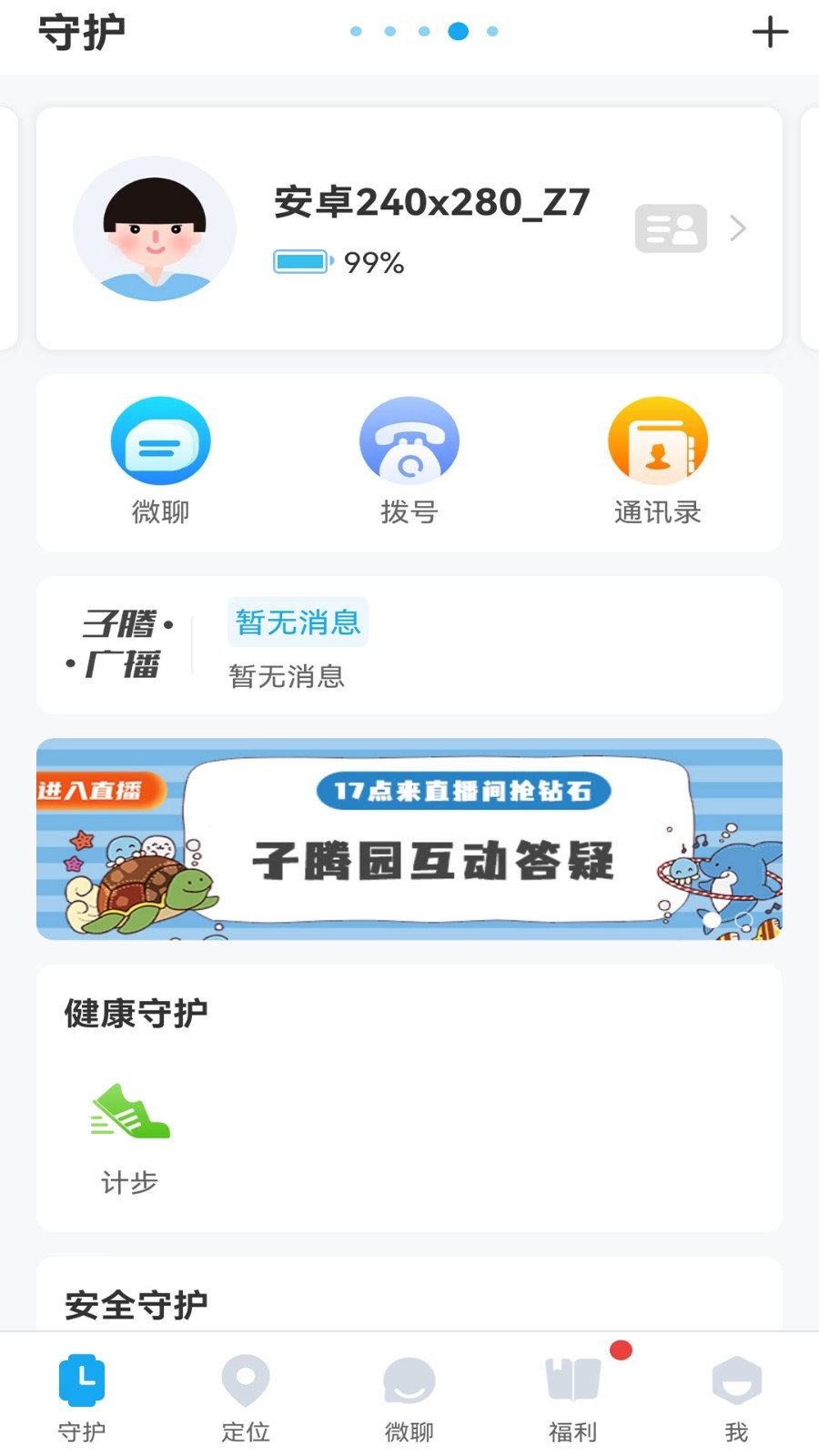 子騰園app截圖1