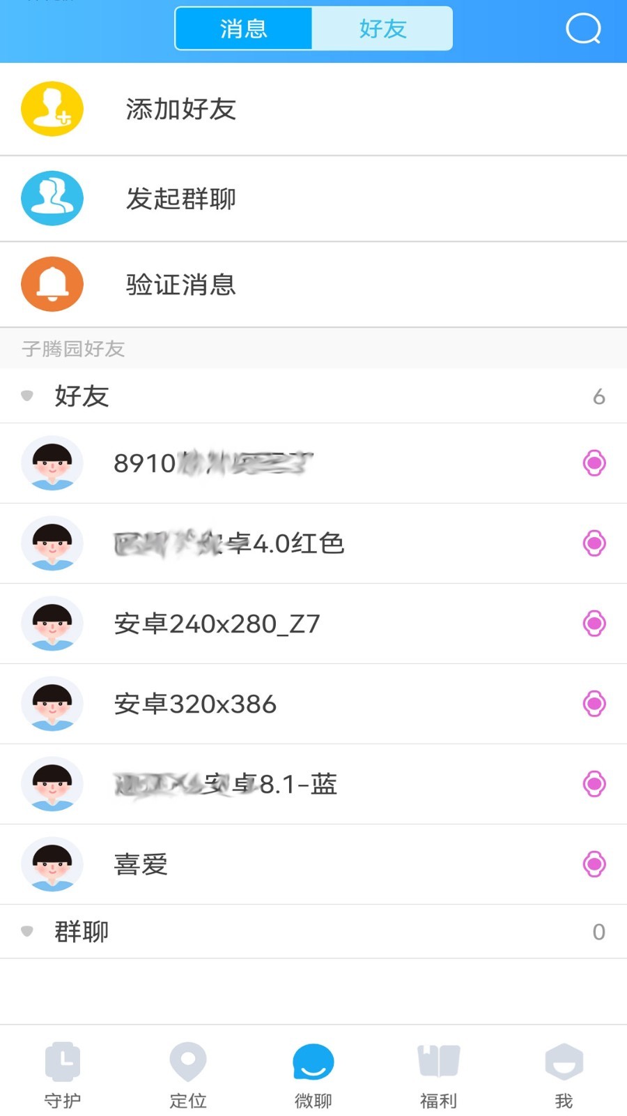 子騰園app截圖3