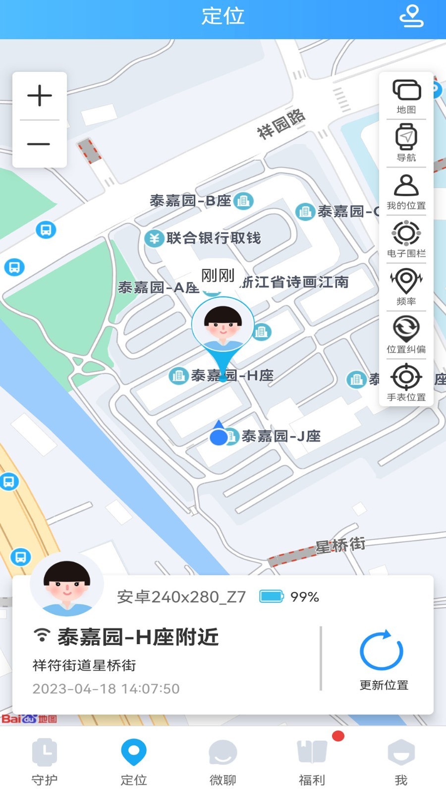 子騰園app截圖2