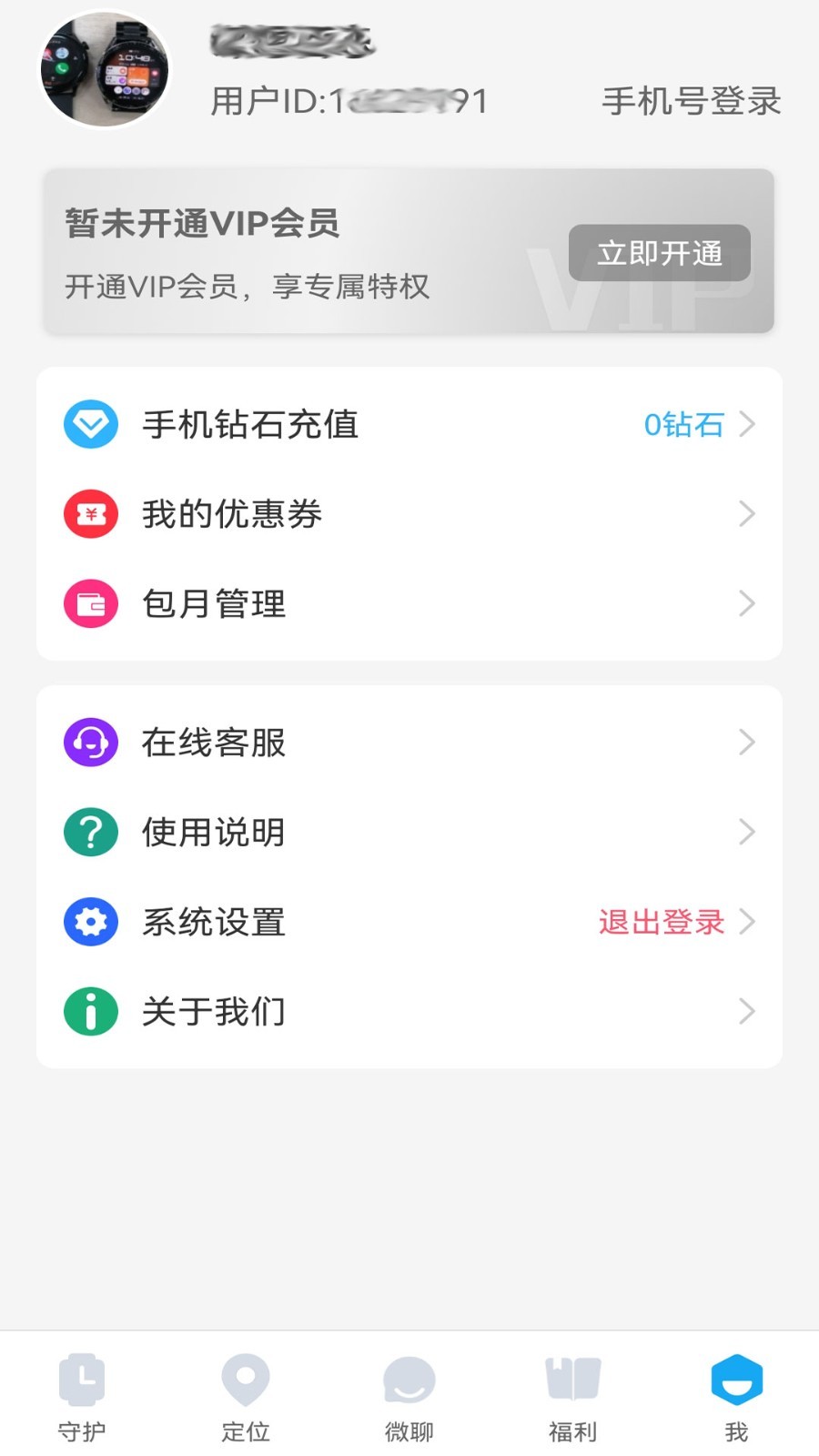 子騰園app截圖4
