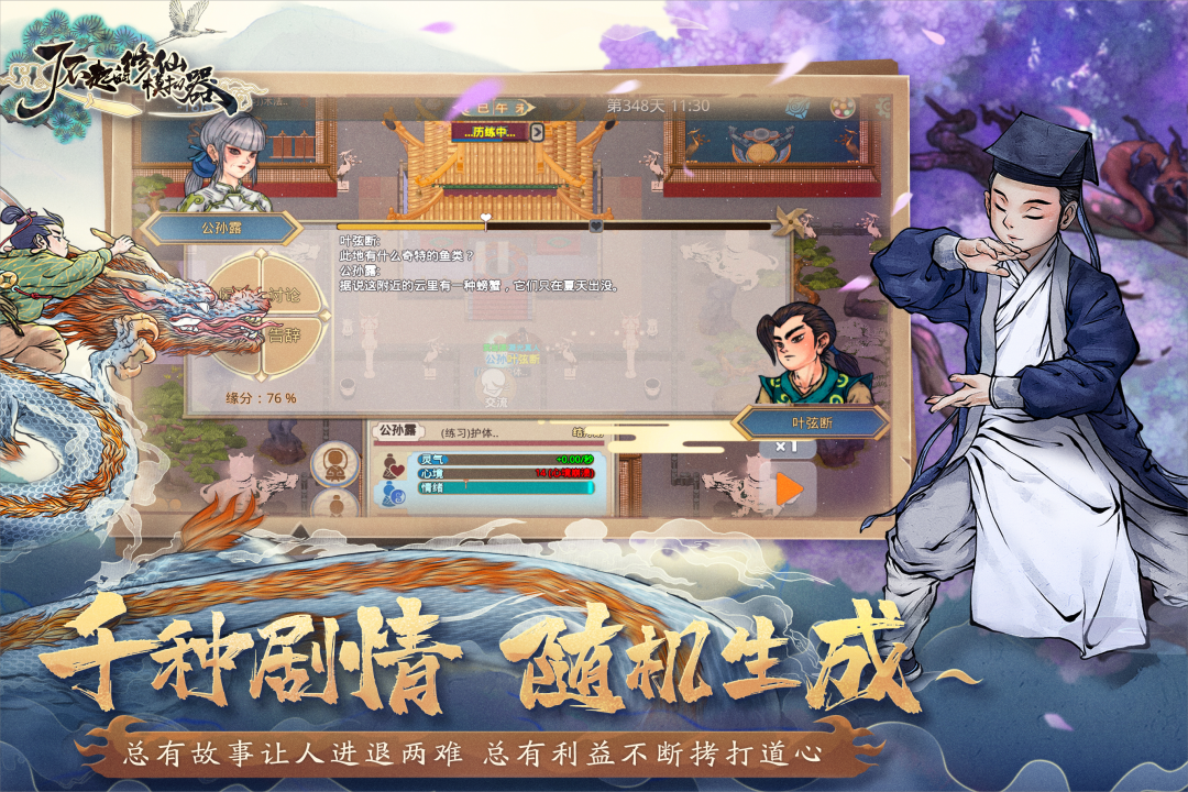 了不起的修仙模擬器手游電腦版截圖4