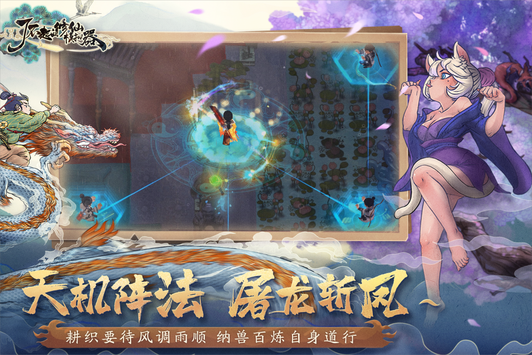了不起的修仙模擬器手游電腦版截圖2