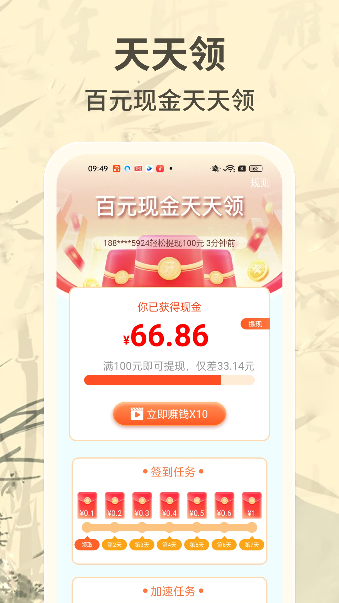 
成语赚零钱app