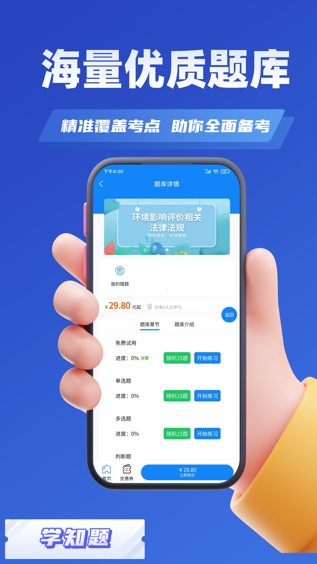 
环评师考试学知题