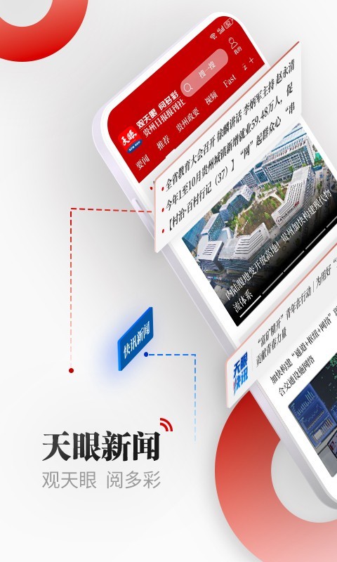 天眼新聞app電腦版截圖1