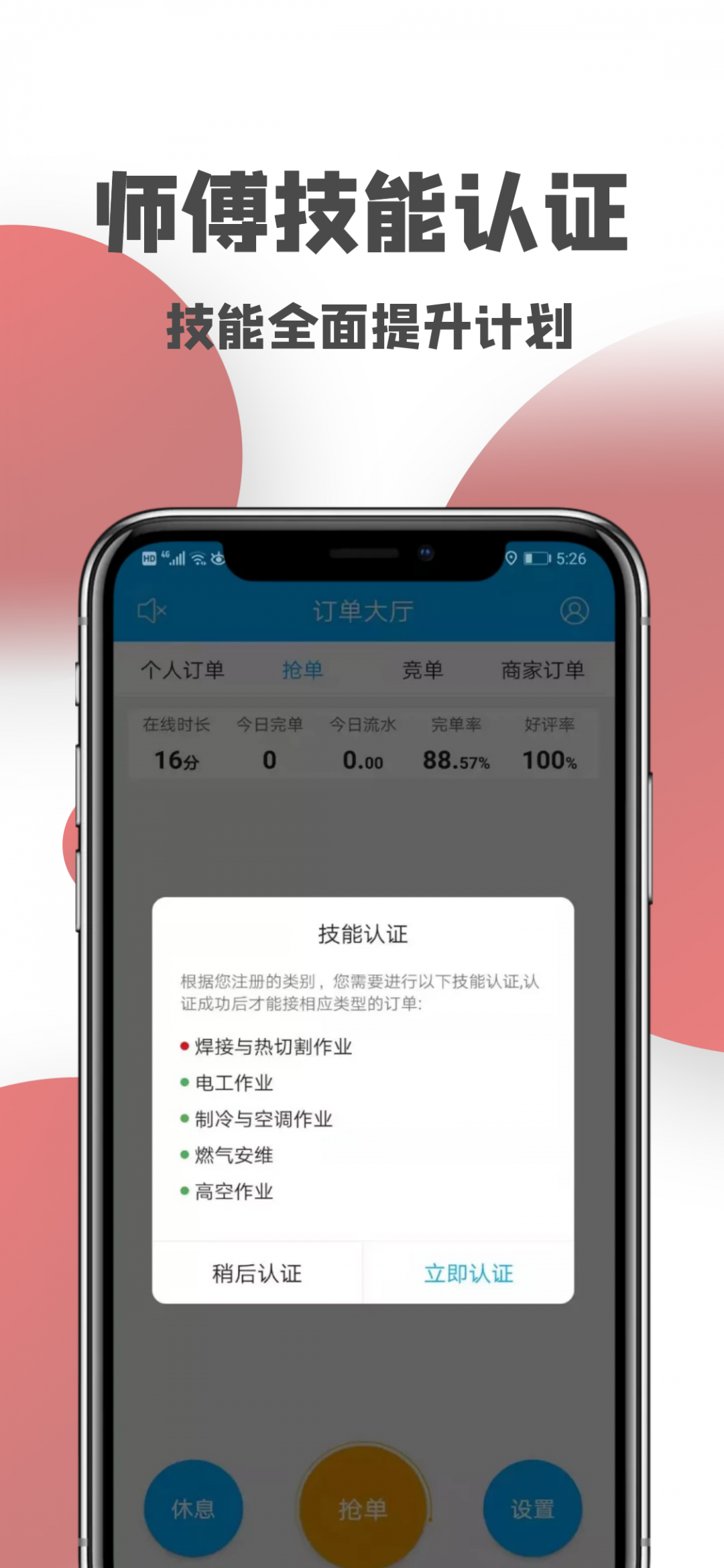 一号师傅师傅端截图3