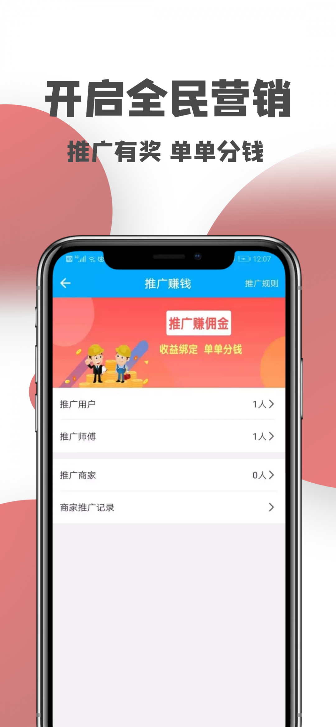 一号师傅师傅端截图4