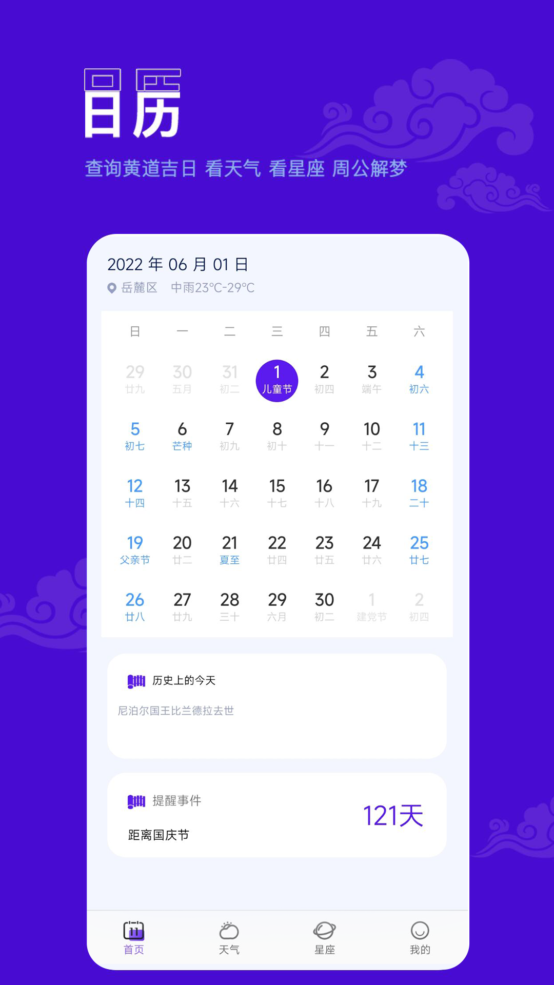 愛墨跡日歷電腦版截圖1