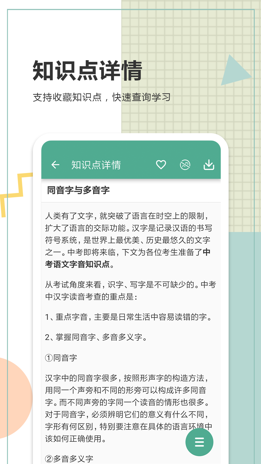中考語文通app截圖3