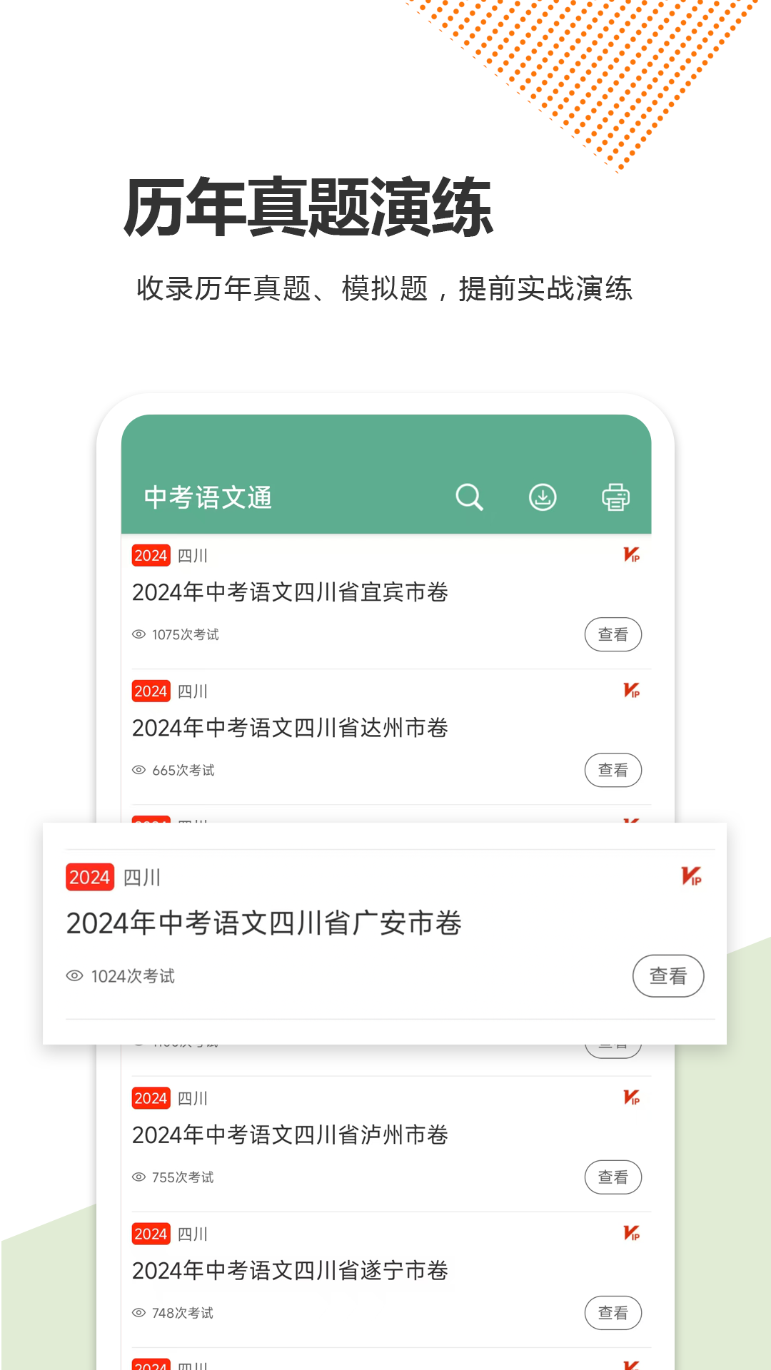 中考語文通app截圖4