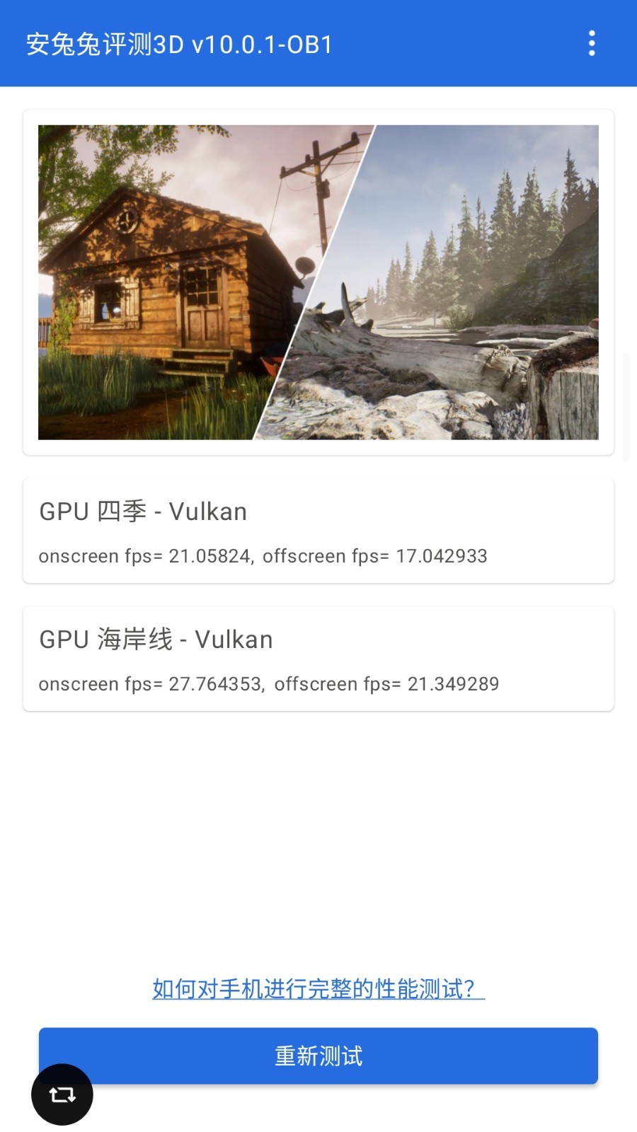 安兔兔評測3D電腦版截圖1