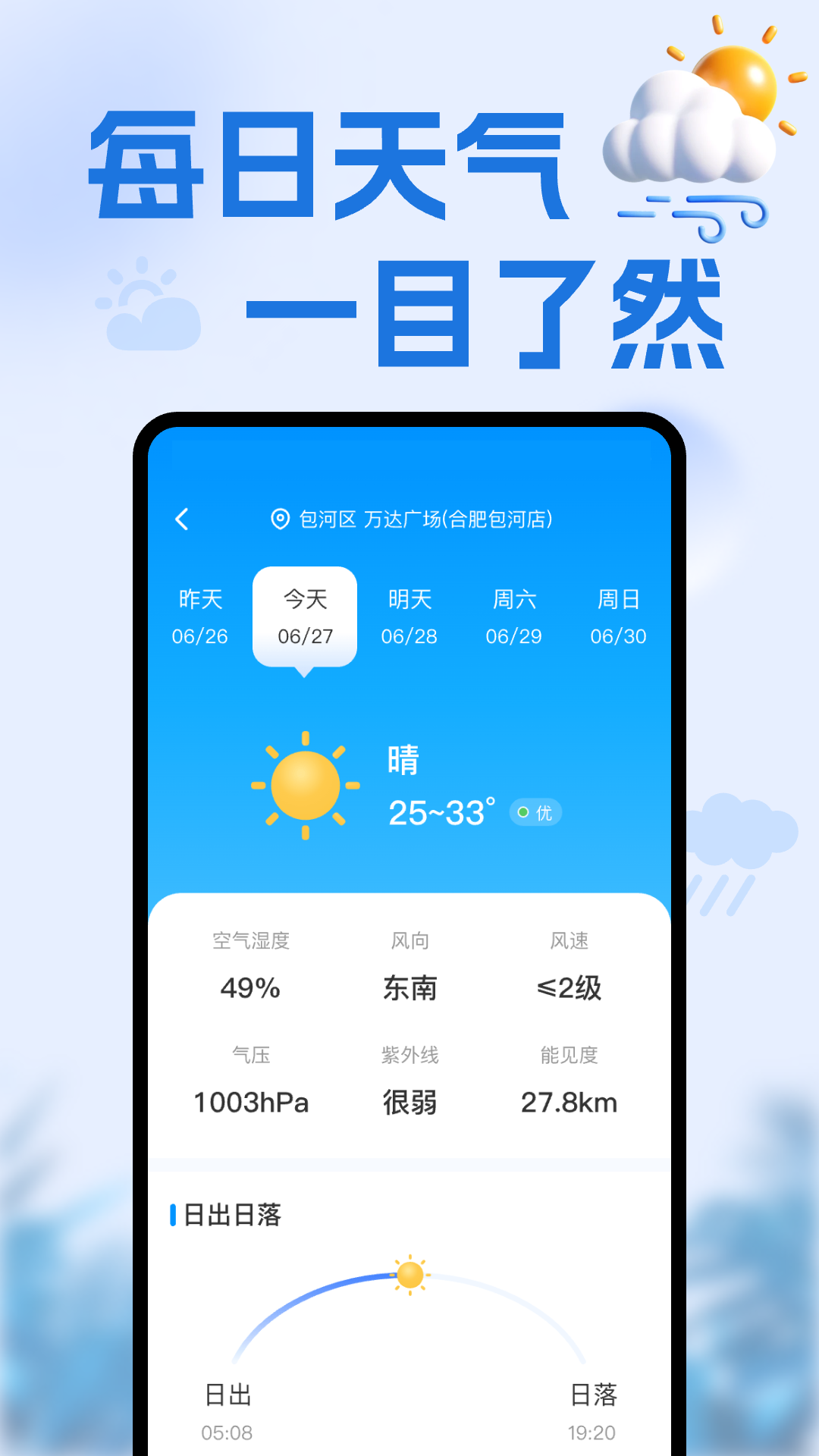
天气准点通