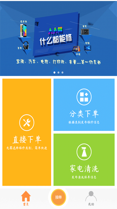 人仁維修電腦版截圖1