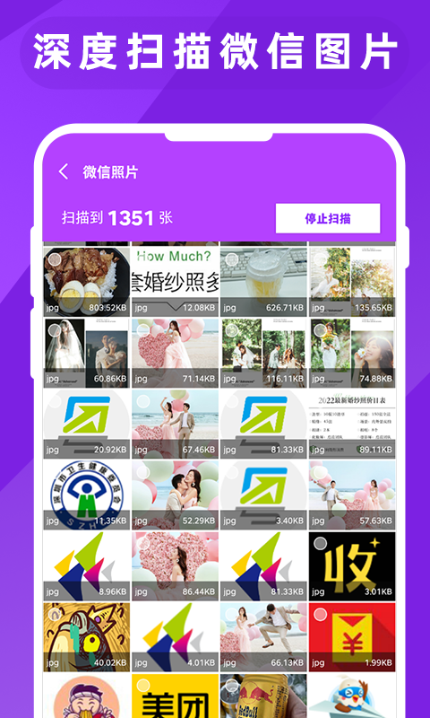 圖片照片恢復(fù)大師app截圖3