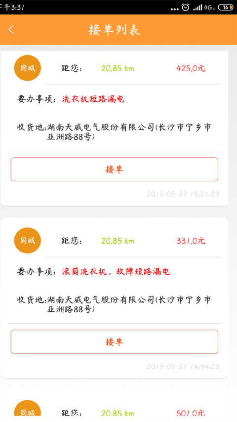 人仁維修電腦版截圖2
