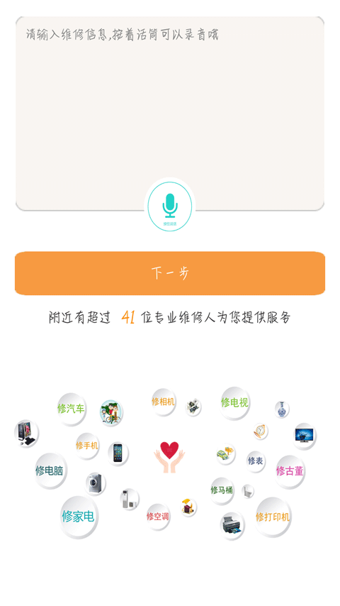 人仁維修電腦版截圖4