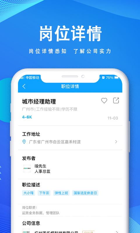 快聘直通车截图4