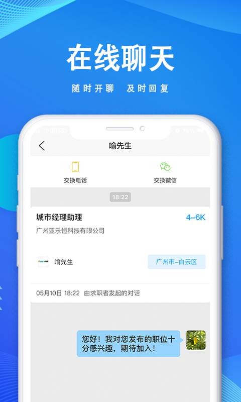 快聘直通车截图3