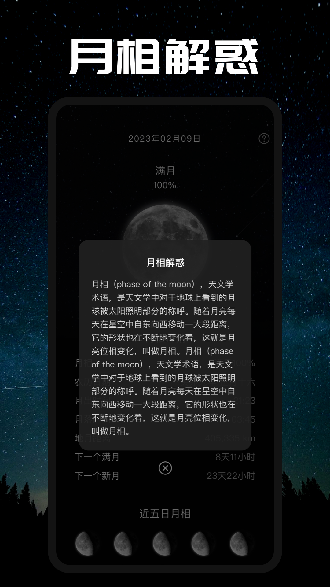 moon月相截图4