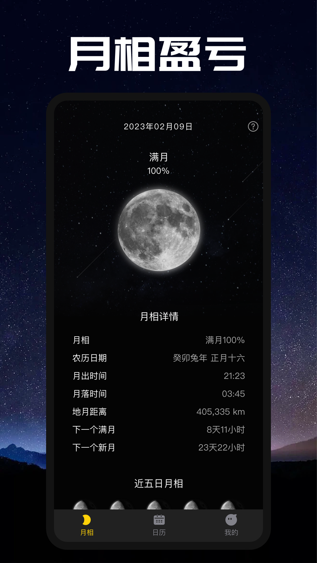 moon月相截图2